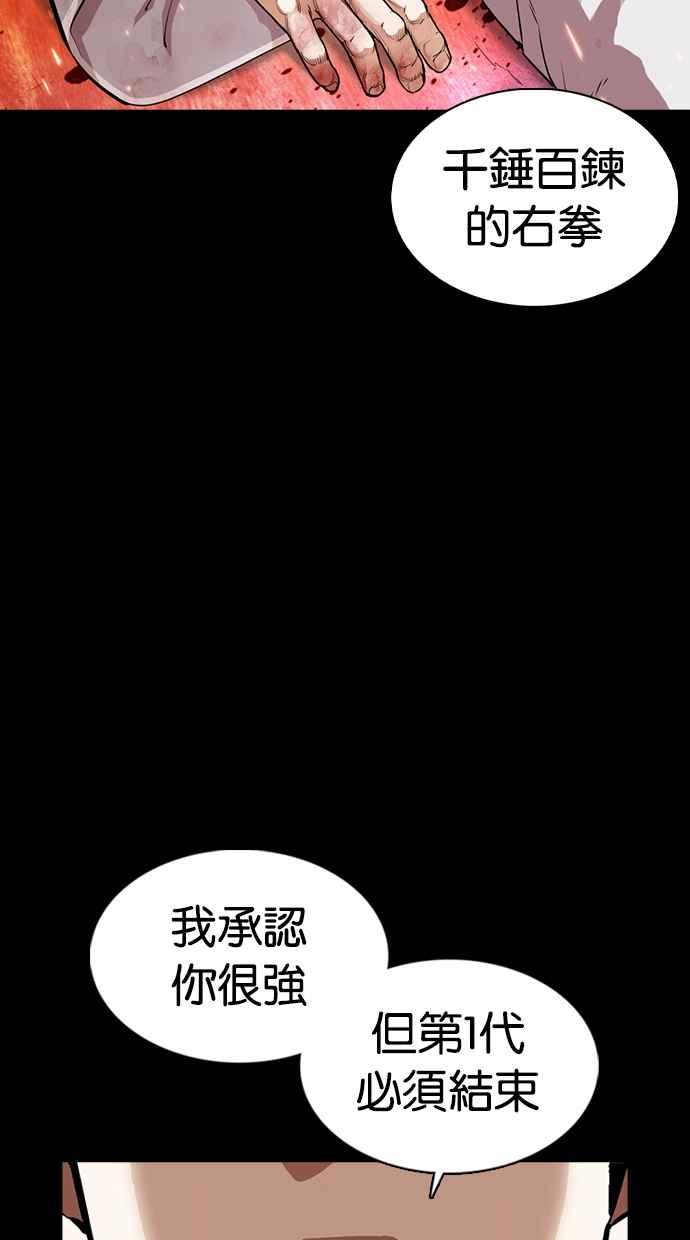 看脸时代 [第366话] One Night III（7） 第64页