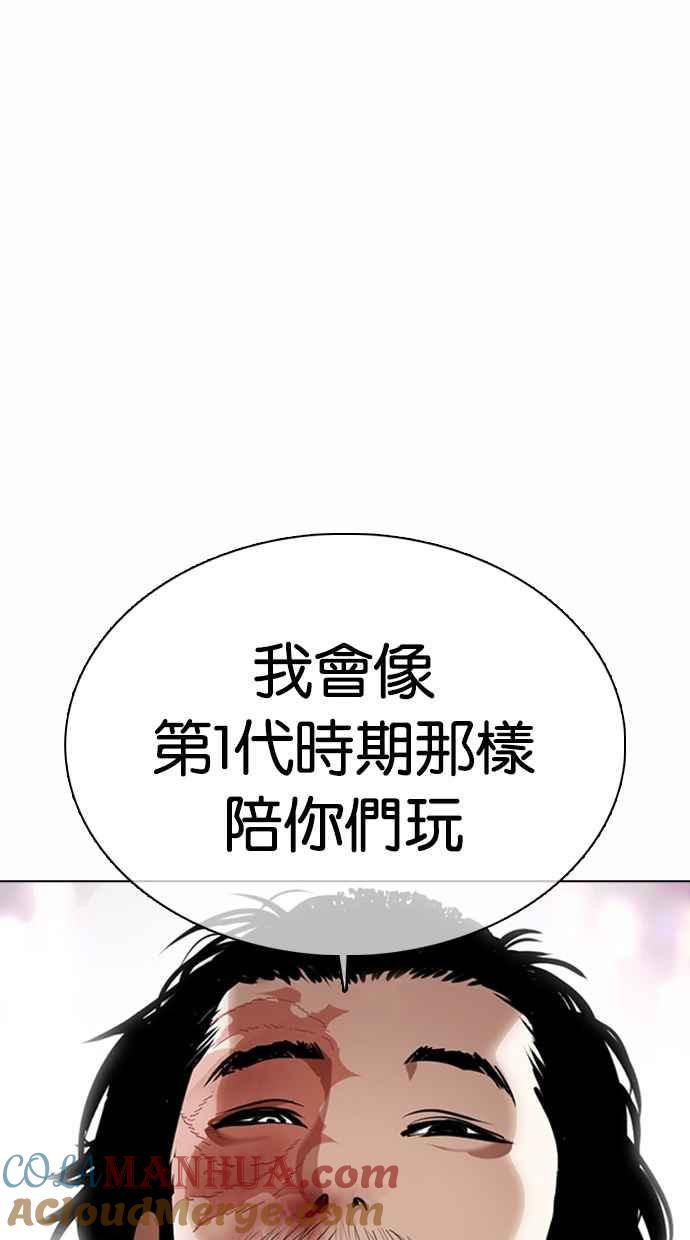 看脸时代 [第366话] One Night III（7） 第101页