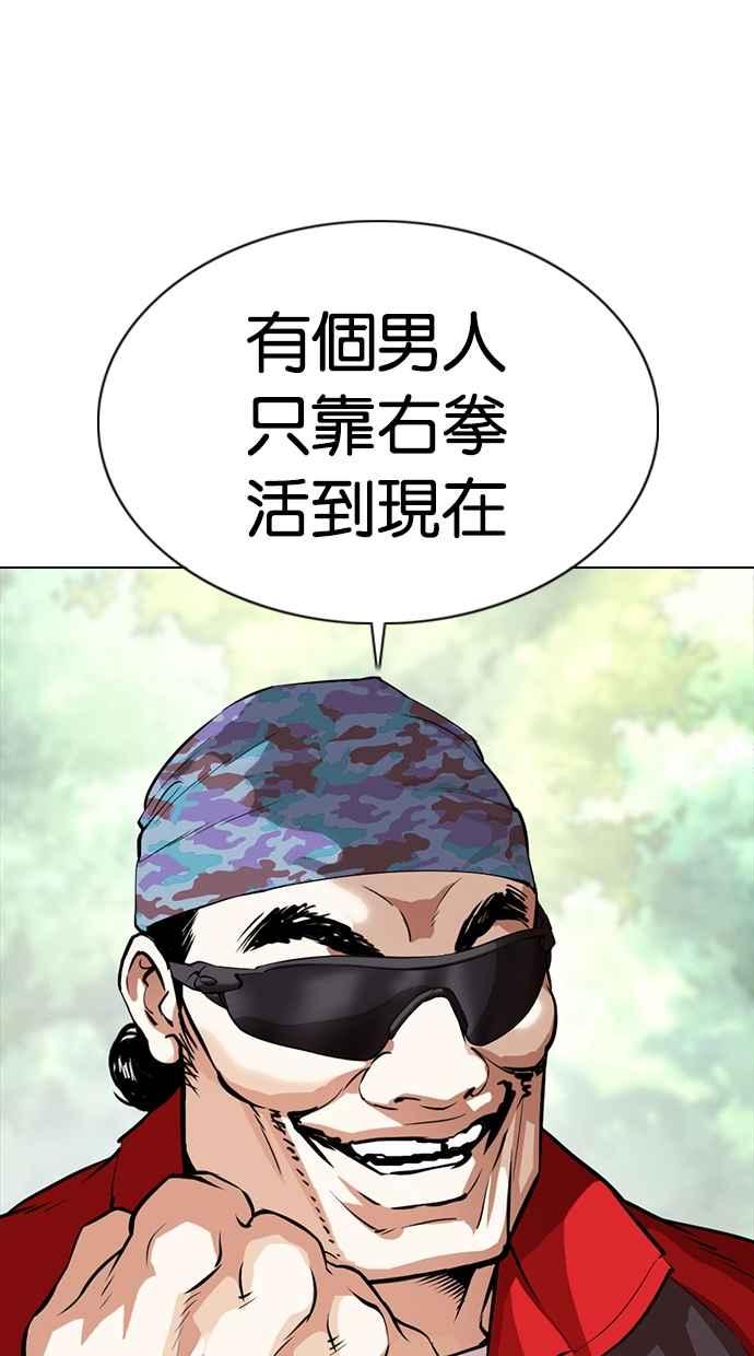 看脸时代 [第366话] One Night III（7） 第27页