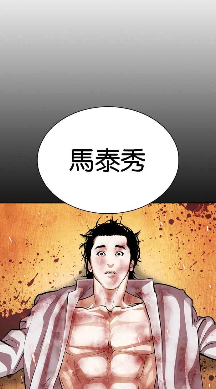 看脸时代 [第366话] One Night III（7） 第59页