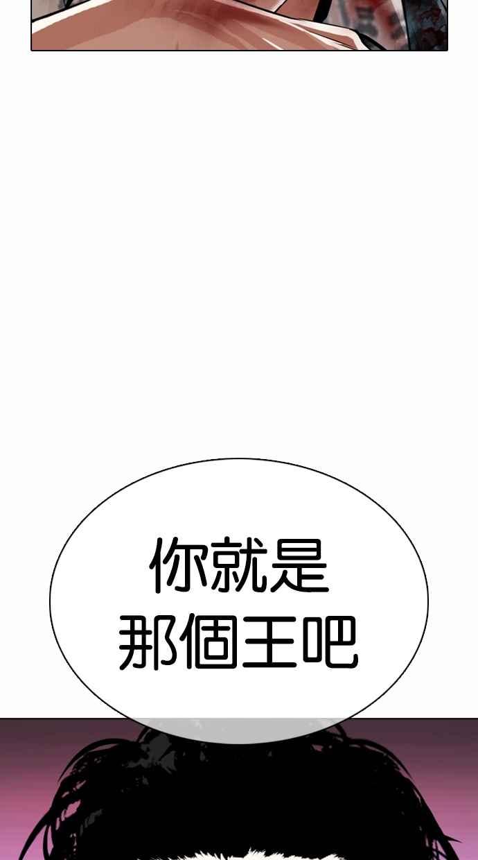 看脸时代 [第366话] One Night III（7） 第2页