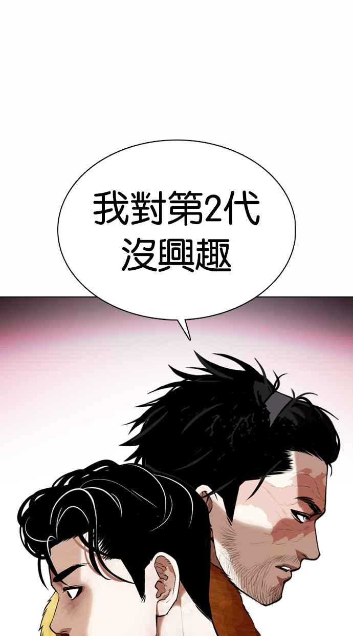 看脸时代 [第366话] One Night III（7） 第11页