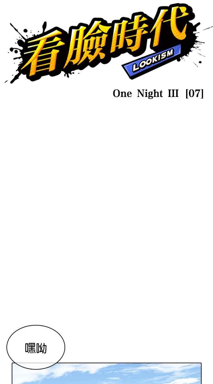 看脸时代 [第366话] One Night III（7） 第20页