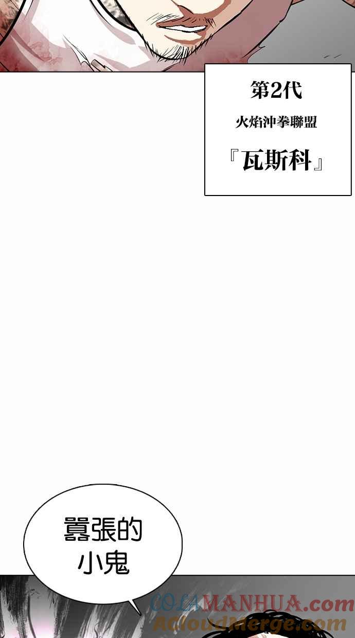 看脸时代 [第366话] One Night III（7） 第85页