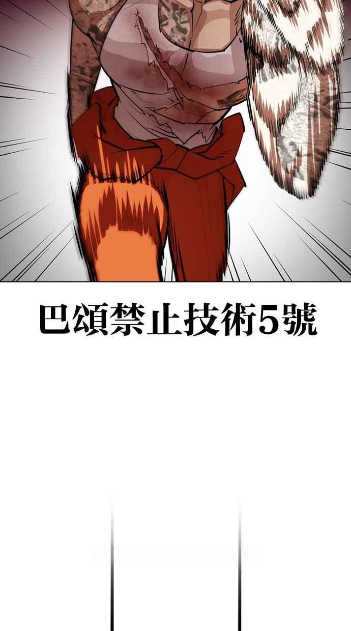 看脸时代 [第366话] One Night III（7） 第80页