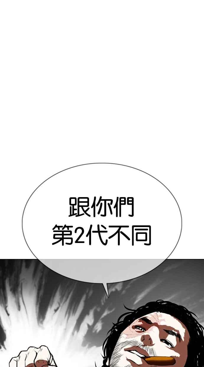 看脸时代 [第366话] One Night III（7） 第48页