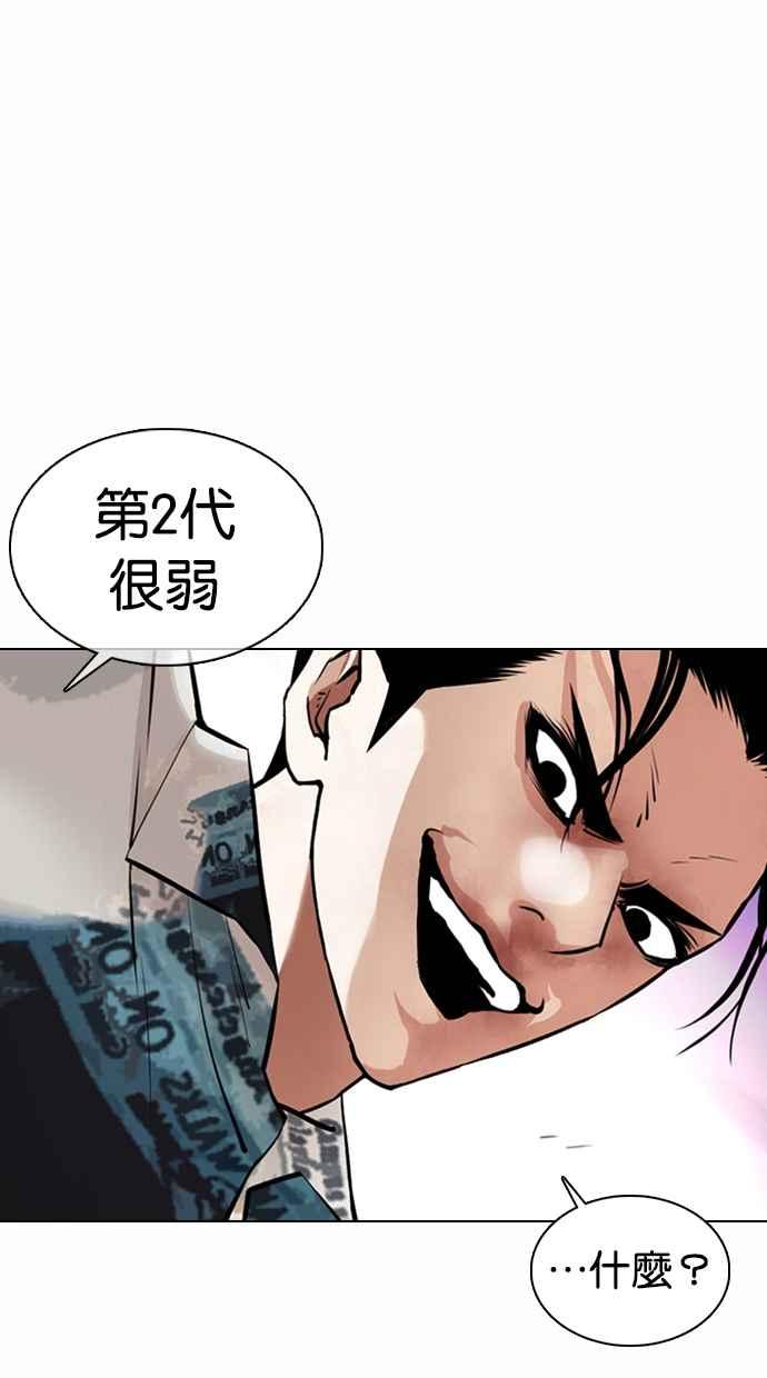 看脸时代 [第366话] One Night III（7） 第42页