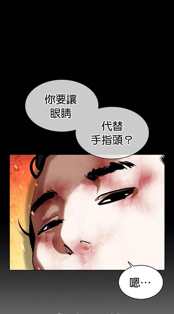 看脸时代 [第366话] One Night III（7） 第71页