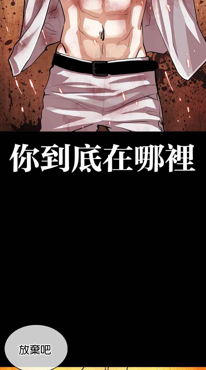 看脸时代 [第366话] One Night III（7） 第60页