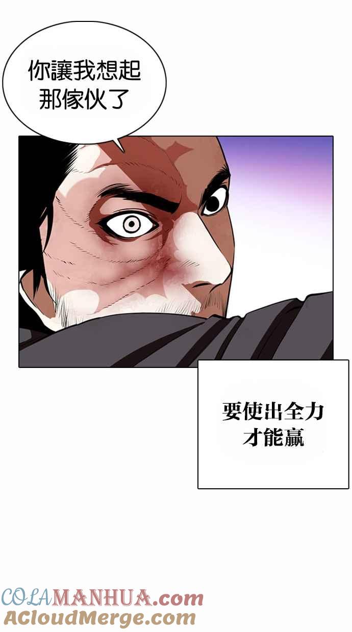 看脸时代 [第367话] One Night III（8） 第49页