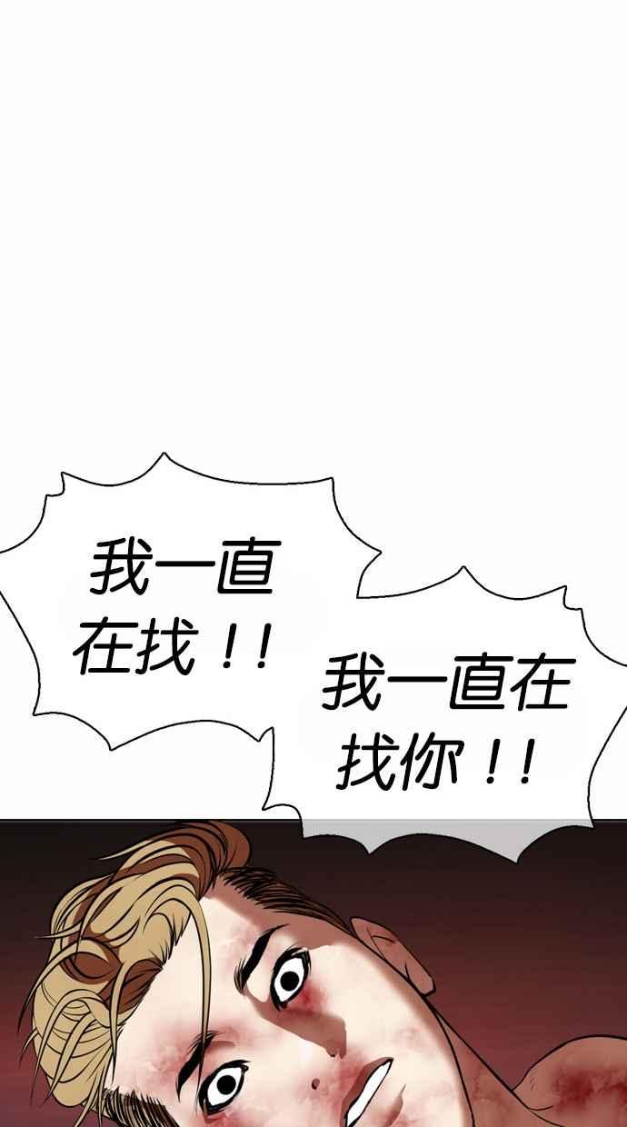 看脸时代 [第367话] One Night III（8） 第90页