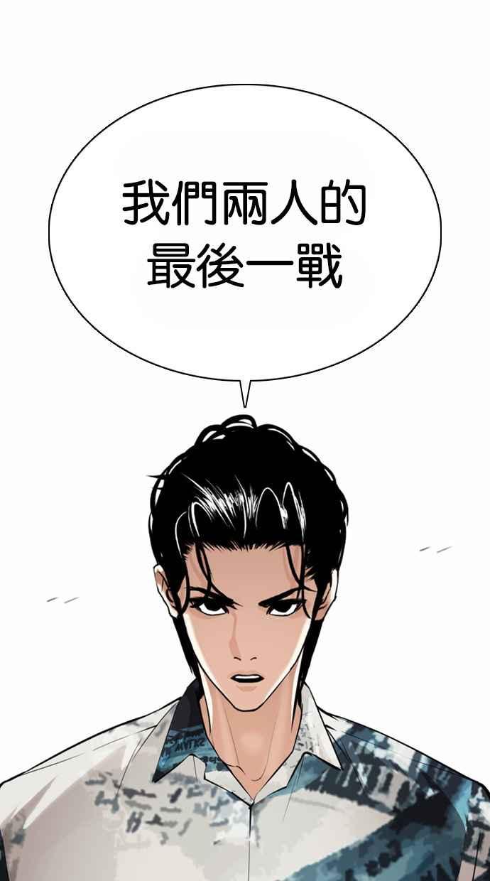 看脸时代 [第367话] One Night III（8） 第23页
