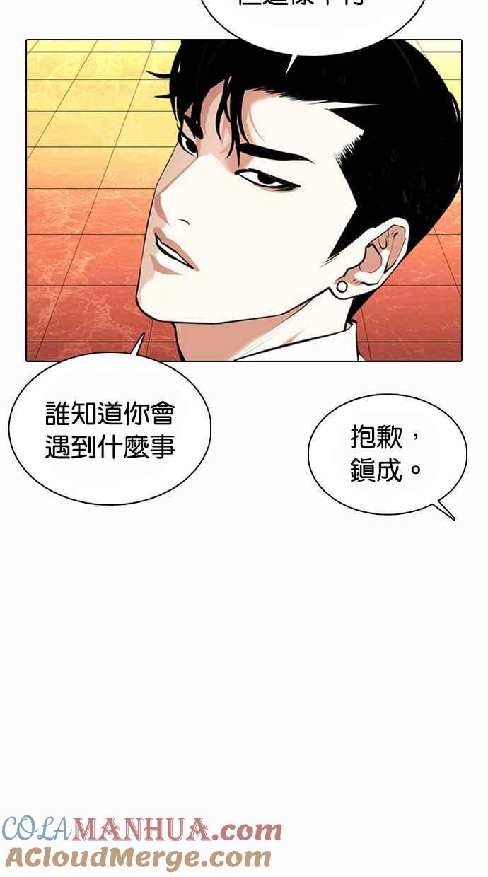 看脸时代 [第367话] One Night III（8） 第21页