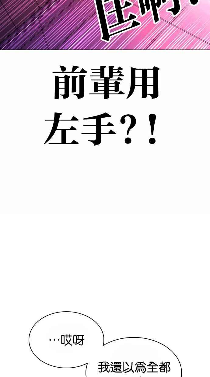 看脸时代 [第367话] One Night III（8） 第94页