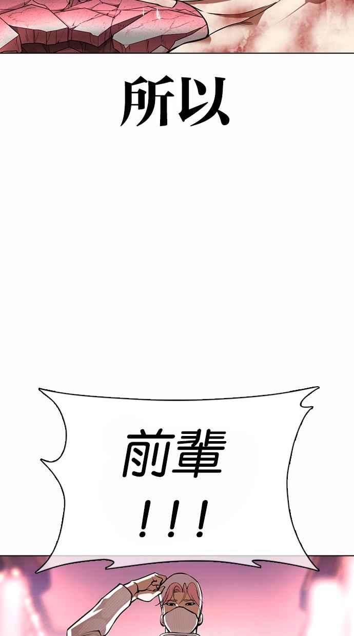 看脸时代 [第367话] One Night III（8） 第76页
