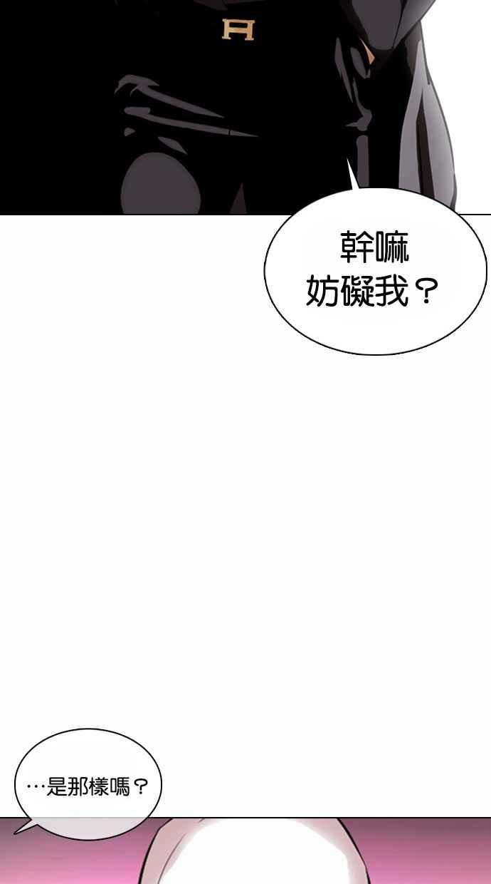 看脸时代 [第367话] One Night III（8） 第34页