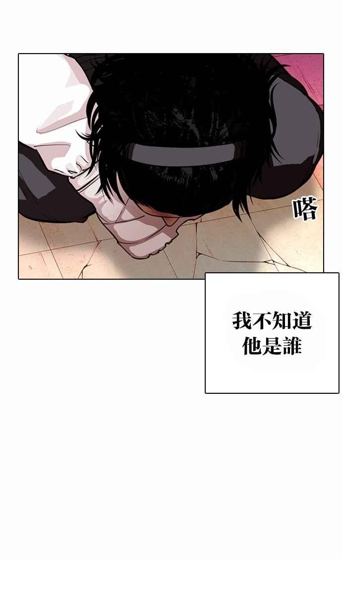 看脸时代 [第367话] One Night III（8） 第52页