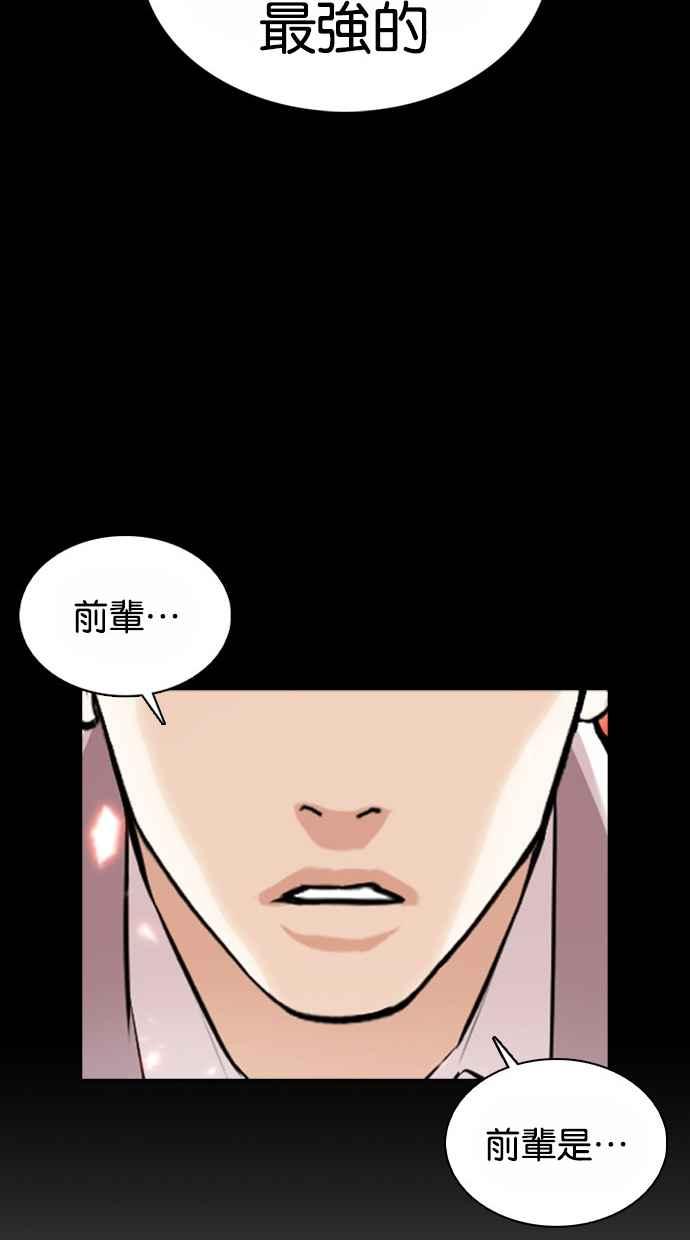 看脸时代 [第367话] One Night III（8） 第72页