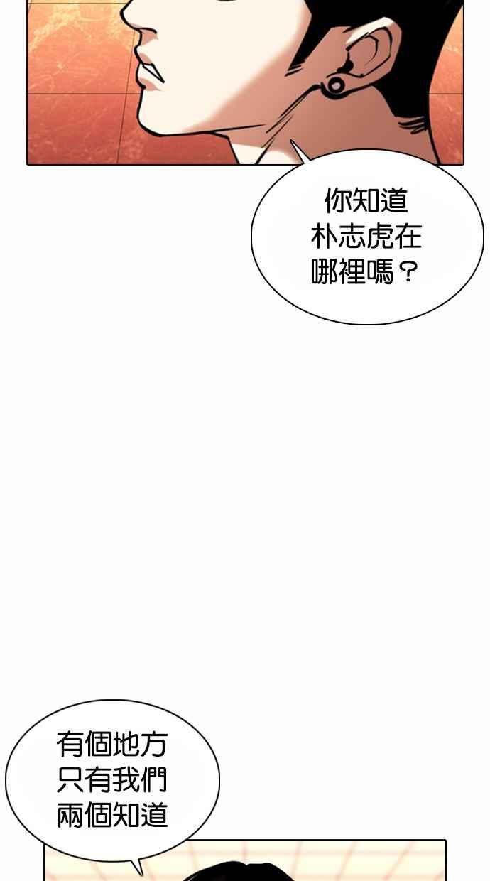看脸时代 [第367话] One Night III（8） 第19页