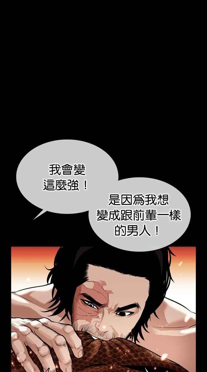 看脸时代 [第367话] One Night III（8） 第67页