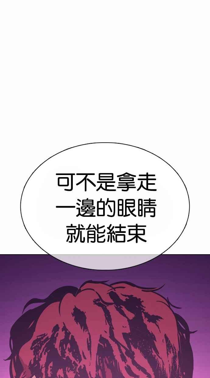 看脸时代 [第367话] One Night III（8） 第104页