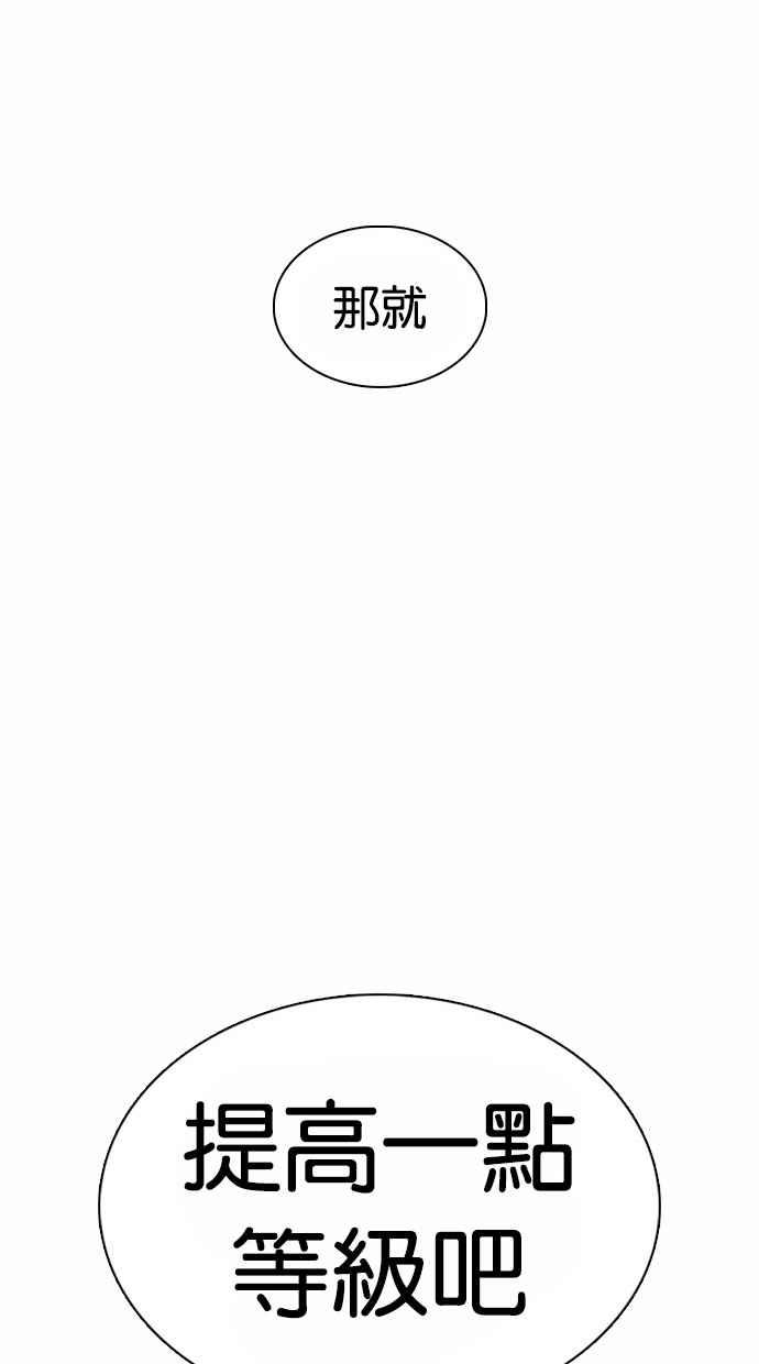 看脸时代 [第367话] One Night III（8） 第59页