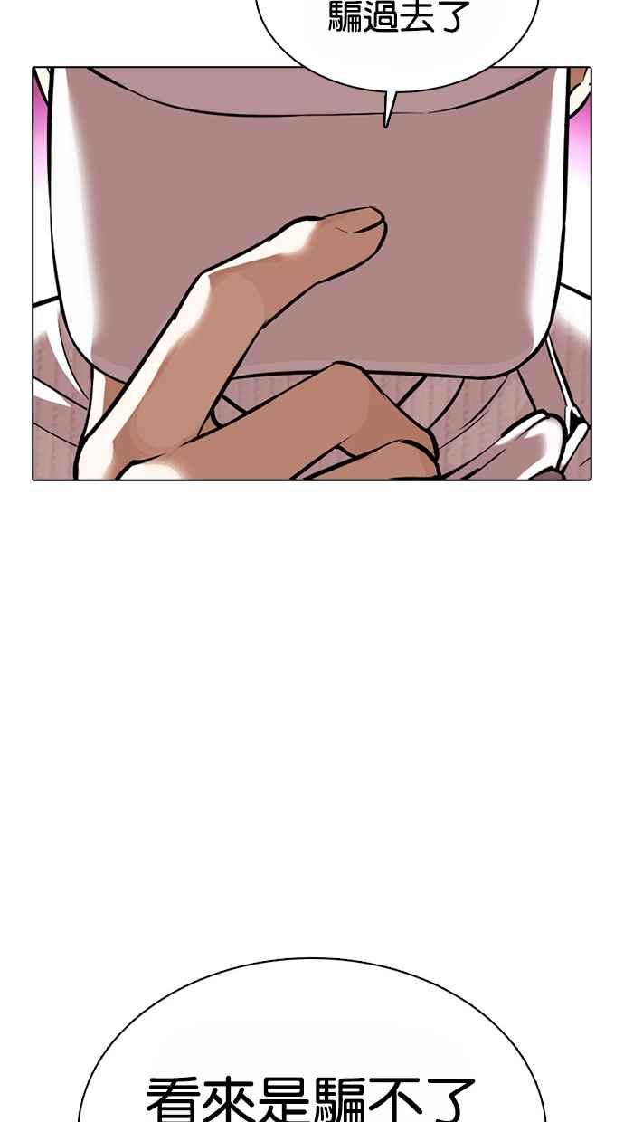 看脸时代 [第367话] One Night III（8） 第95页
