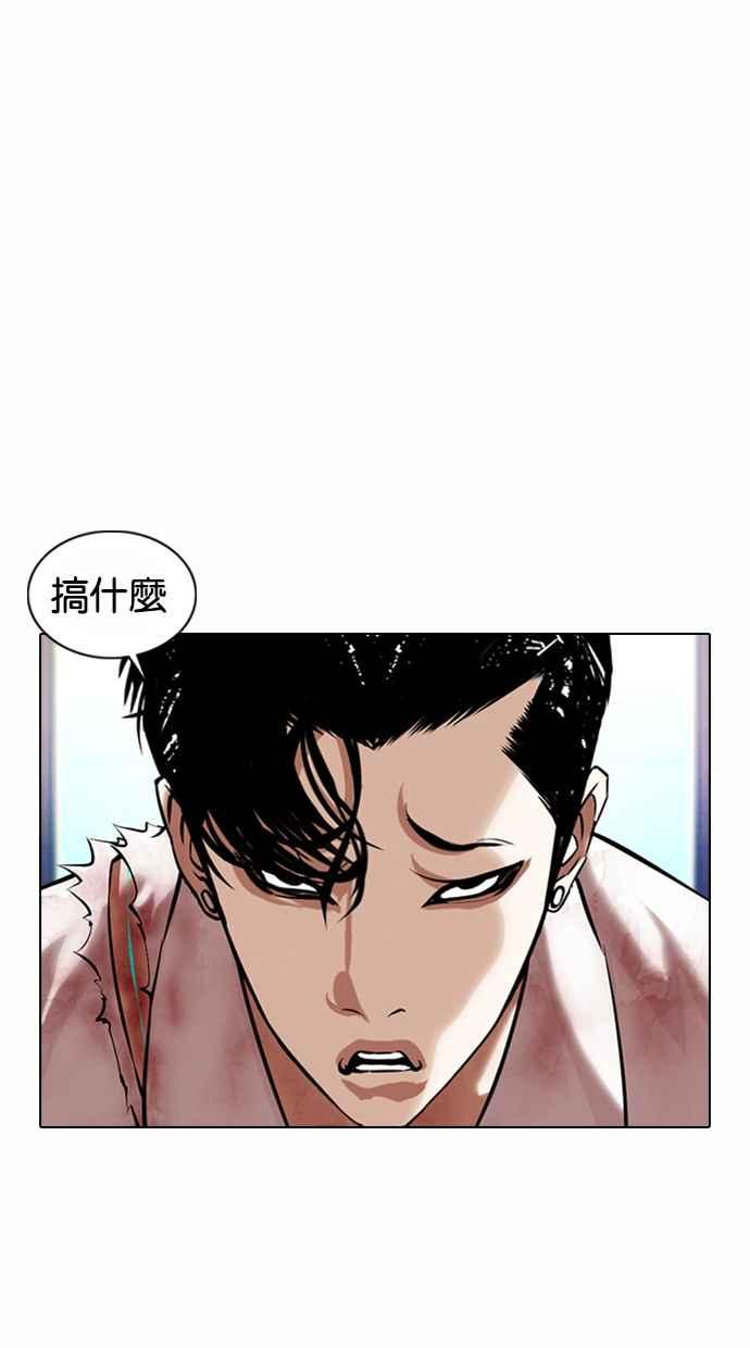 看脸时代 [第367话] One Night III（8） 第4页