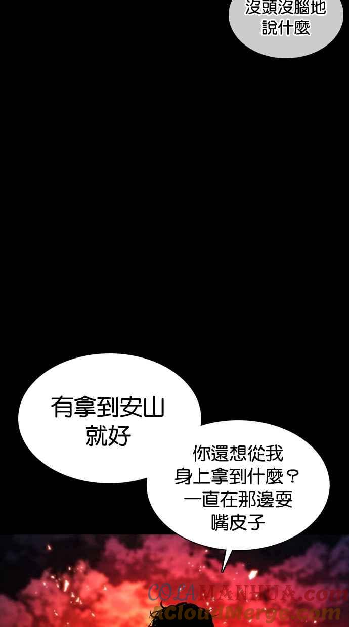 看脸时代 [第367话] One Night III（8） 第65页