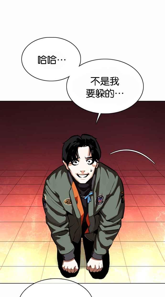 看脸时代 [第367话] One Night III（8） 第10页