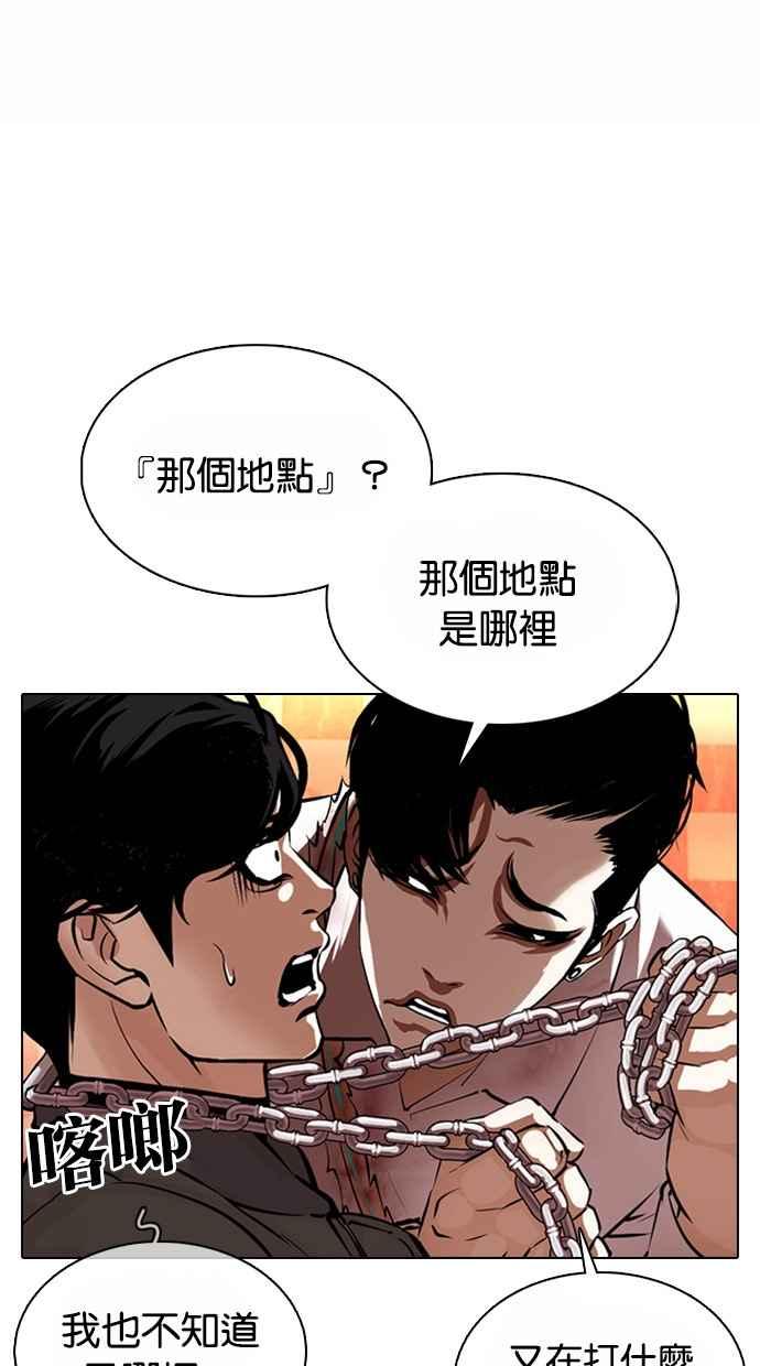 看脸时代 [第367话] One Night III（8） 第14页