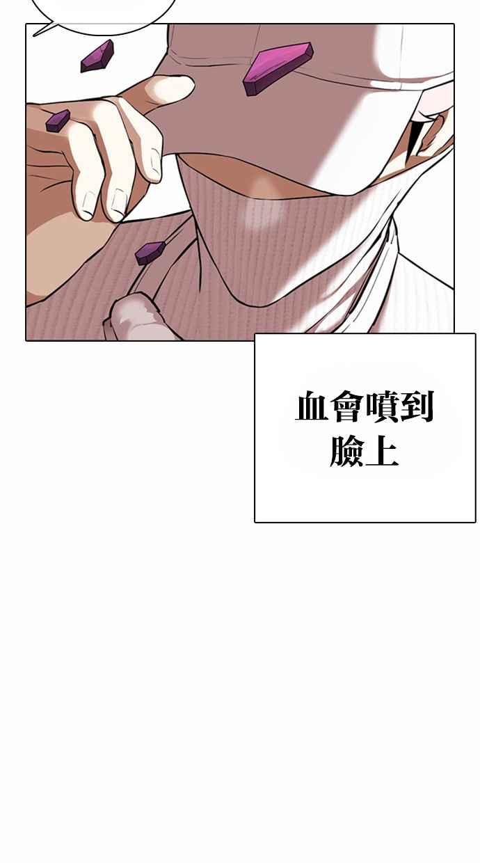 看脸时代 [第367话] One Night III（8） 第48页