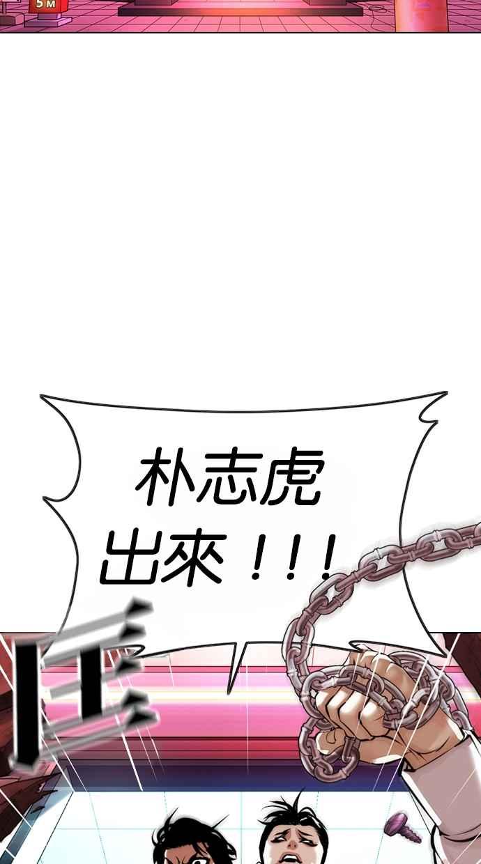 看脸时代 [第367话] One Night III（8） 第2页