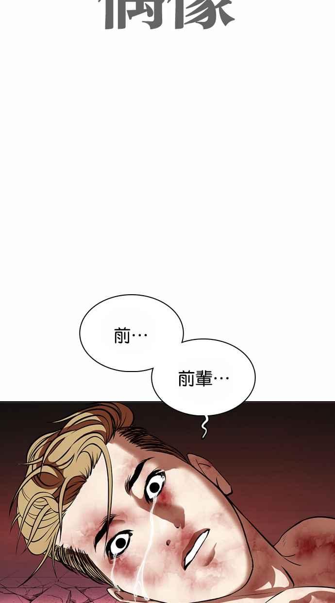 看脸时代 [第367话] One Night III（8） 第75页