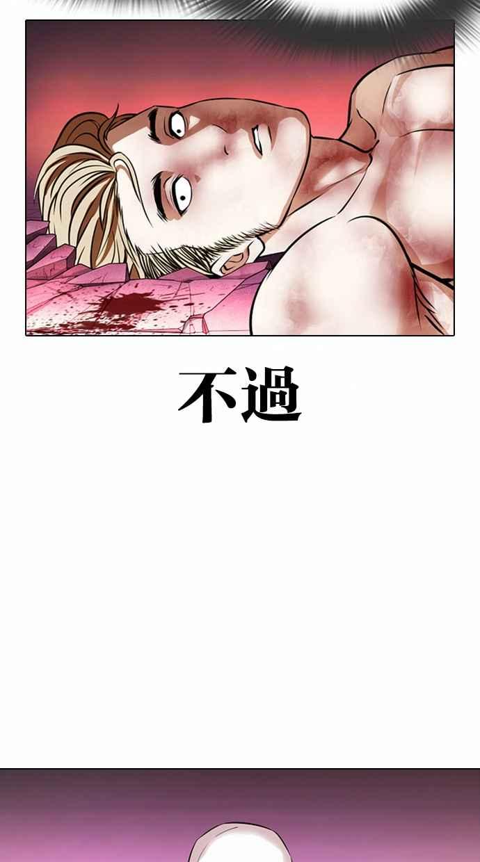 看脸时代 [第367话] One Night III（8） 第31页