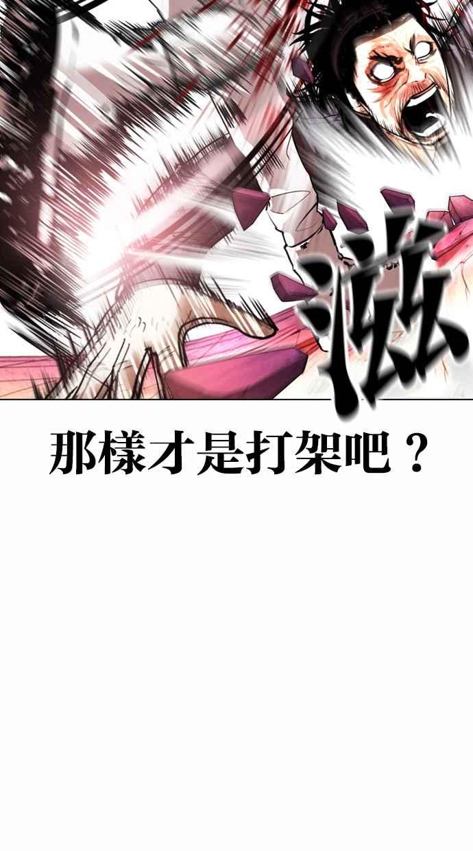 看脸时代 [第367话] One Night III（8） 第51页