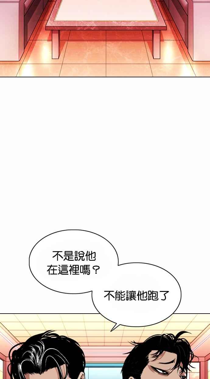 看脸时代 [第367话] One Night III（8） 第6页