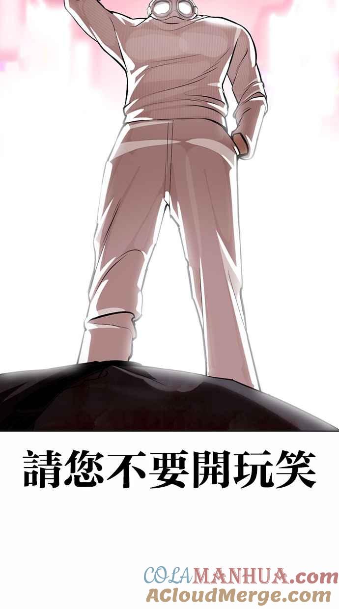 看脸时代 [第367话] One Night III（8） 第77页