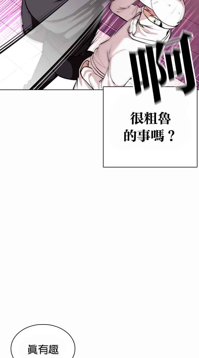 看脸时代 [第367话] One Night III（8） 第47页