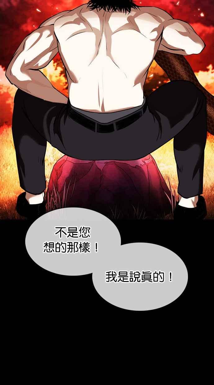 看脸时代 [第367话] One Night III（8） 第66页