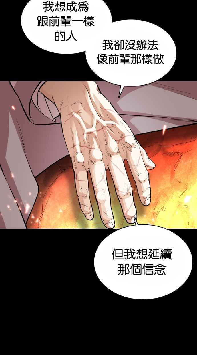 看脸时代 [第367话] One Night III（8） 第70页