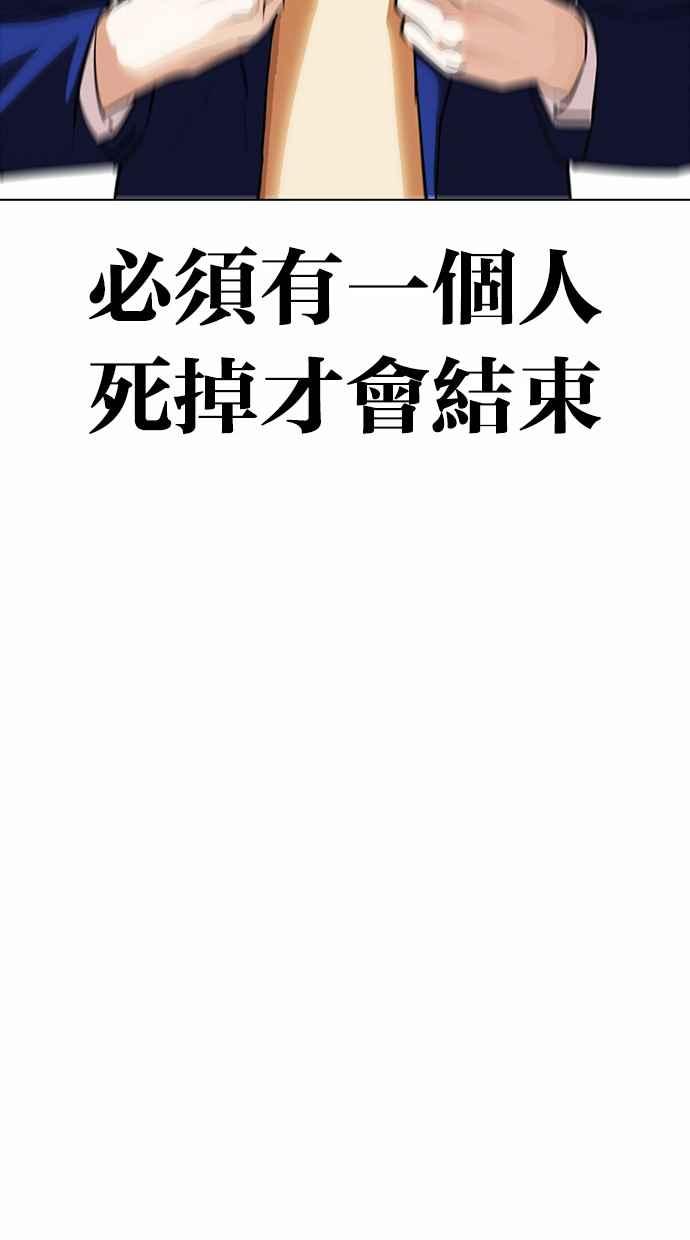 看脸时代 [第367话] One Night III（8） 第114页