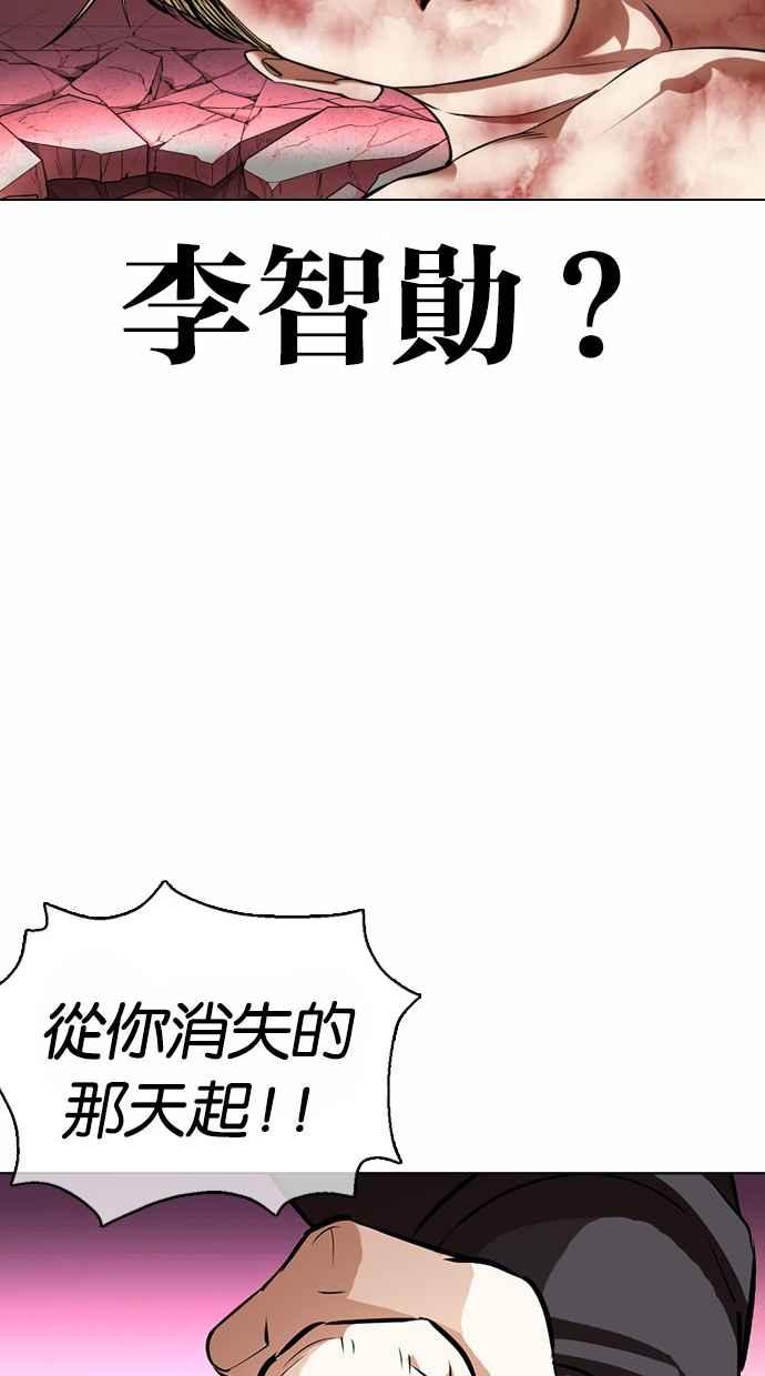 看脸时代 [第367话] One Night III（8） 第91页