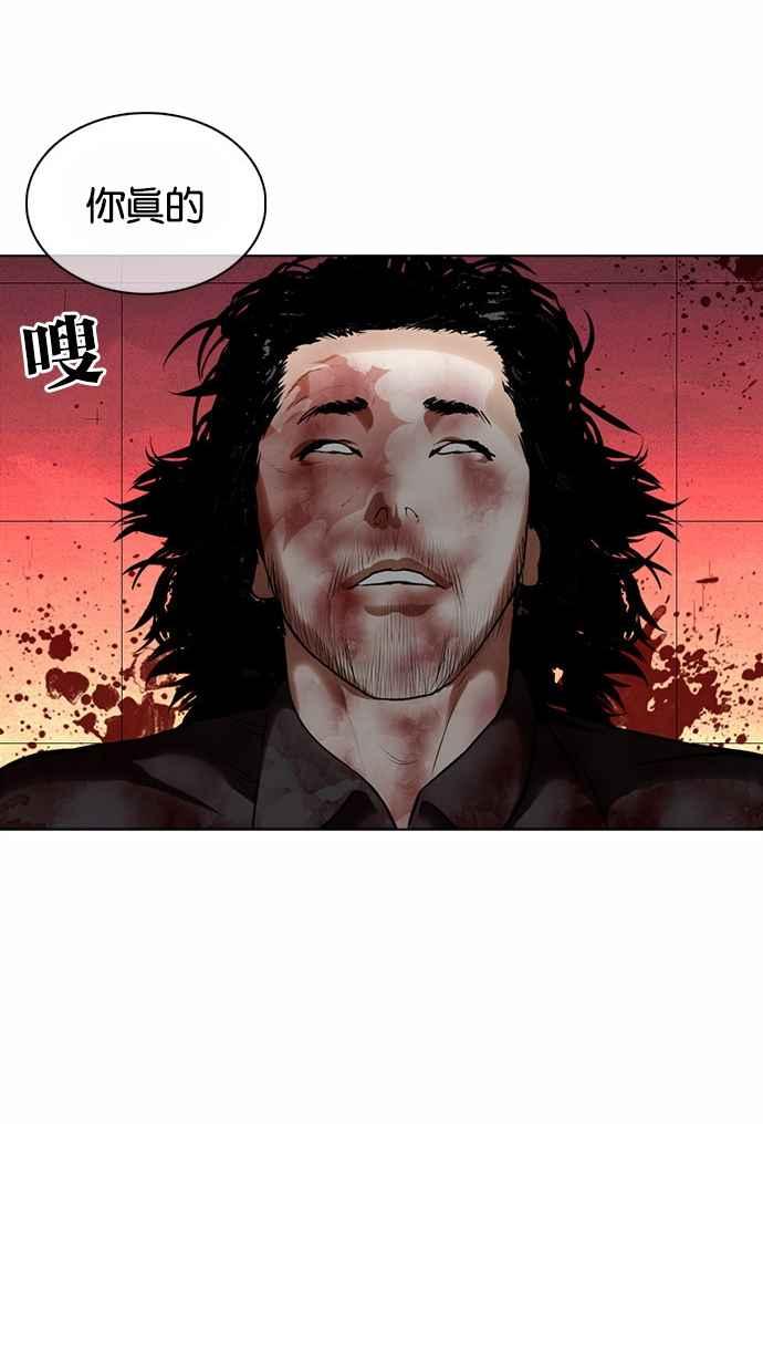 看脸时代 [第367话] One Night III（8） 第79页