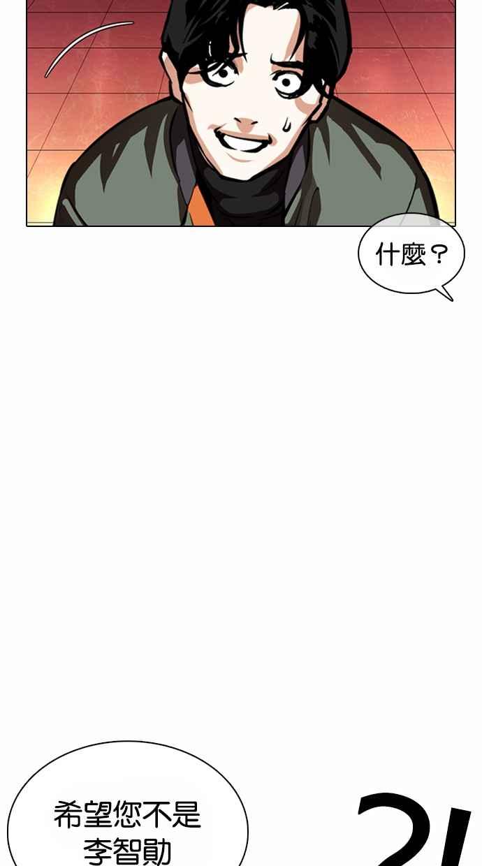 看脸时代 [第367话] One Night III（8） 第12页