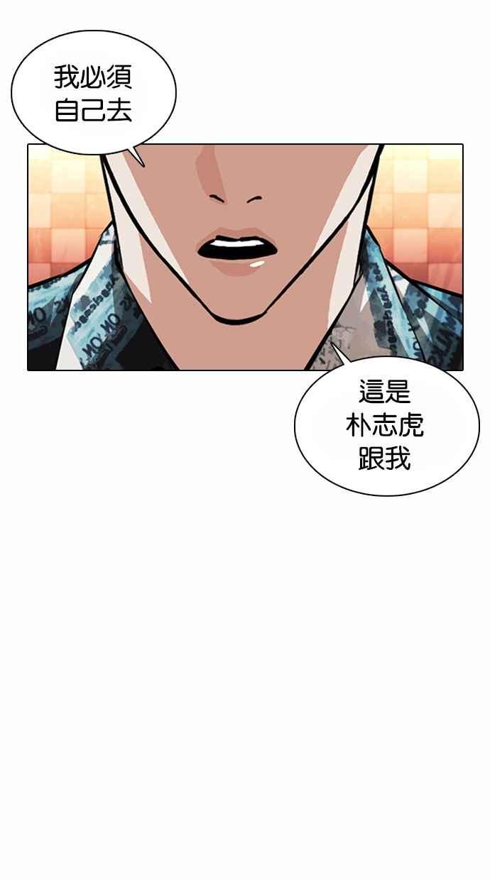 看脸时代 [第367话] One Night III（8） 第22页
