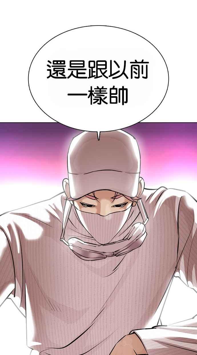 看脸时代 [第367话] One Night III（8） 第80页