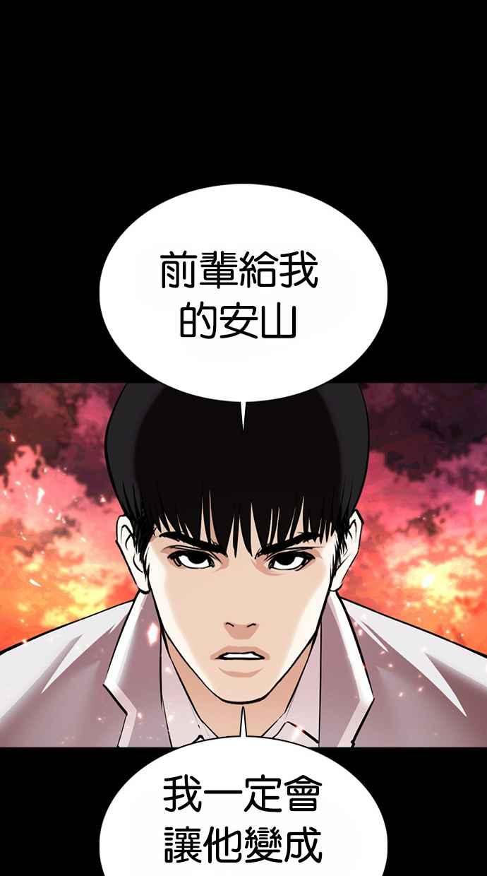 看脸时代 [第367话] One Night III（8） 第71页