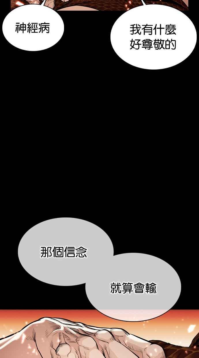 看脸时代 [第367话] One Night III（8） 第68页