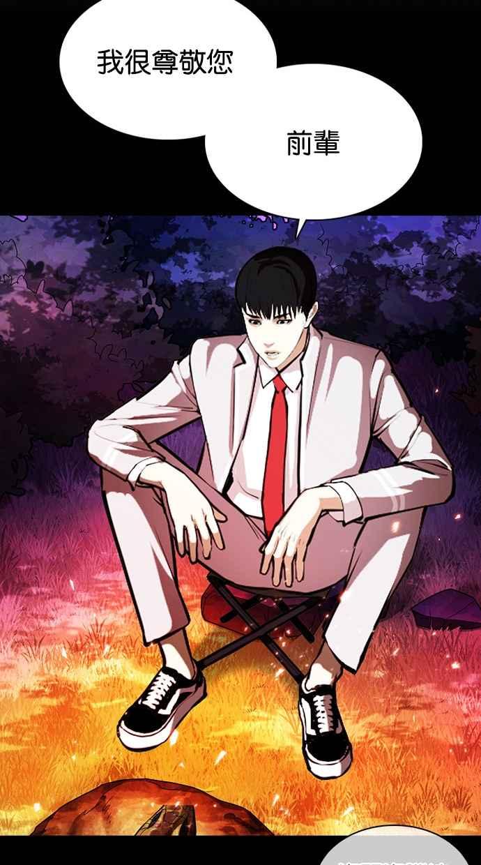 看脸时代 [第367话] One Night III（8） 第64页